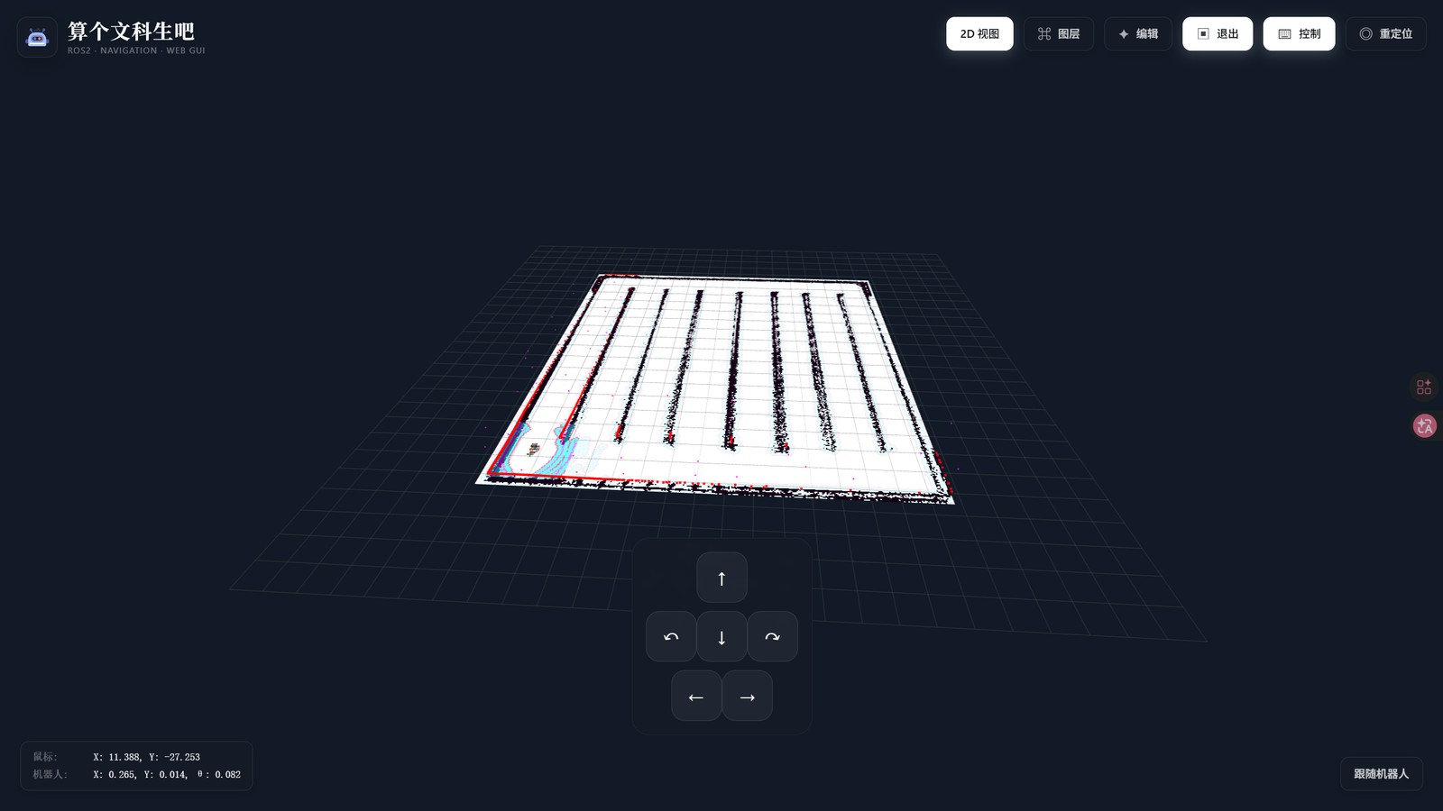 AMR2 Web 控制台 3D 导航画面