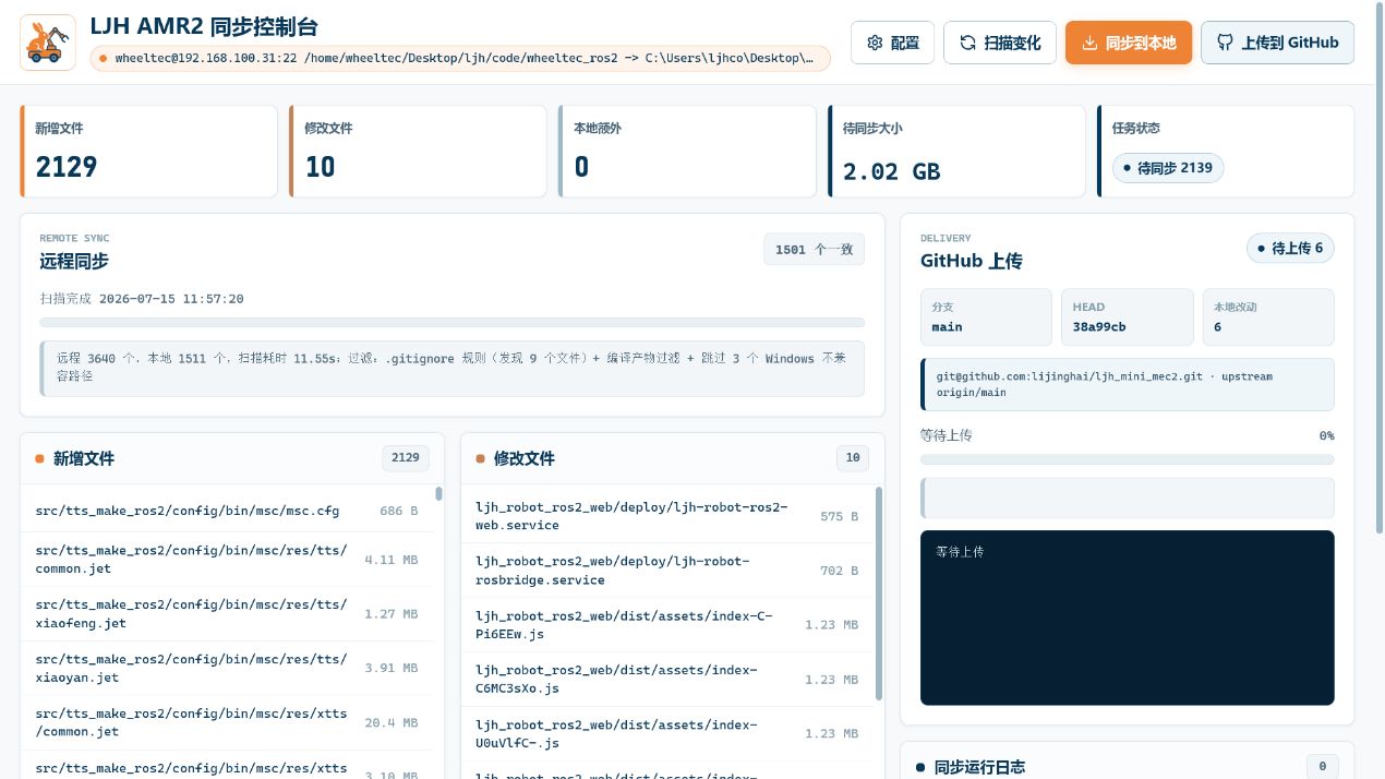 LJH Sync Web remote sync dashboard